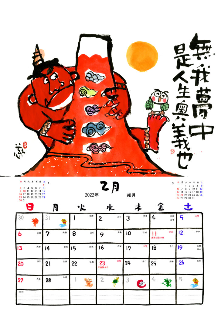 安川カレンダー　2022　2本